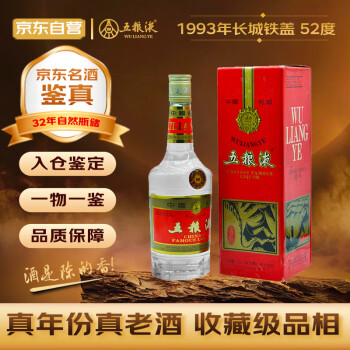 1993年五粮液价格报价行情- 京东 1993年五粮液价格报价行情- 京东