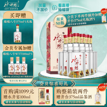 ShuiJingFang #8 Gift Set 水井坊八號臻釀750ml $95 - Uncle