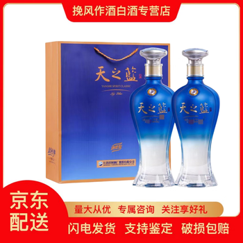 天之蓝系列酒价格报价行情- 京东