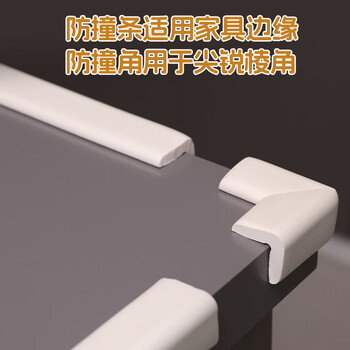 老爸评测定制家用防撞条防撞角厚实软弹安全可靠 W型防撞条2米/包 