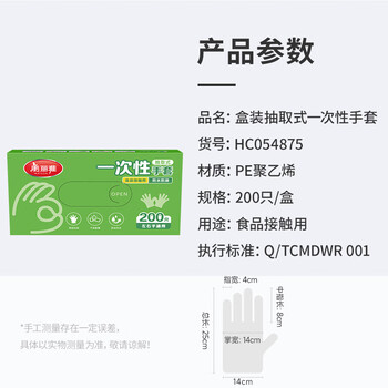 美丽雅一次性手套食品级PE手套200只厨房洗碗家务做饭菜塑料盒装式手套