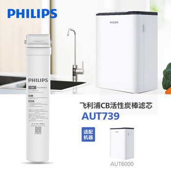 飞利浦（PHILIPS）家用净水器原装滤芯AUT739 CB活性炭滤芯（适用于AUT6000）