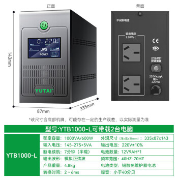 宇泰（YUTAI）ups不间断电源 台式机电脑备用电源1000VA/600W 小型家用可带2台电脑 稳压停电应急电源 YTB1000-L
