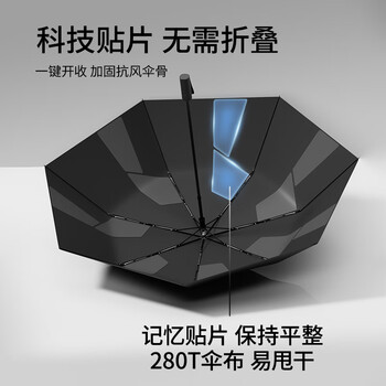 京东京造 雨伞 自动折叠伞 妙收免叠一秒平整【黑科技-记忆伞】23寸105cm
