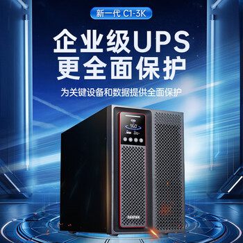 山特（SANTAK）C3K在线式 UPS不间断电源3000VA/3000W稳压电脑服务器机房停电后备电源内置电池一体机