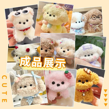 递乐扭扭棒DIY珊瑚绒材料包加密加粗学生手工小狗猫动物套装女孩礼物4个装  4038