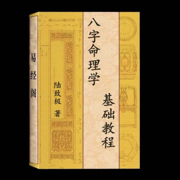命理基础- 京东 命理基础- 京东