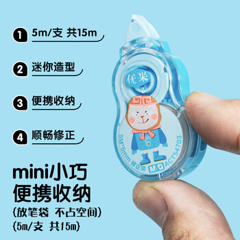 晨光（M&G）文具优米小怪修正带15m可爱隐形涂改带小型可爱便携迷你改正带创意搞怪卡通