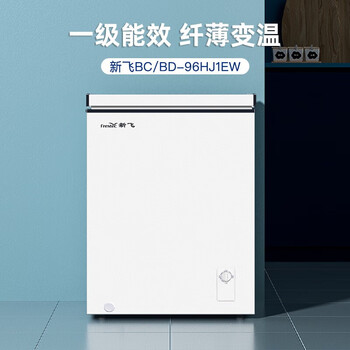 新飞冷柜.96升 卧式单温冷藏冷冻转换冰柜 迷你家用小冷柜 一级能效七档控温【企采购】