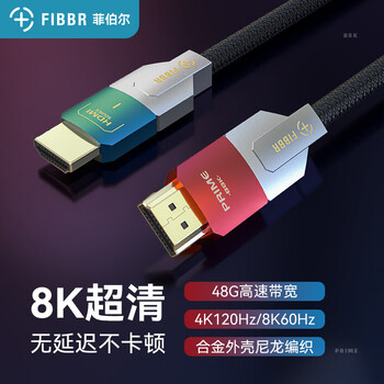 菲伯尔（FIBBR）Prime-B8K系列光纤HDMI2.18K数字视频线8K60Hz/4K120HzeARC音频回传电视投影连接线1.5米