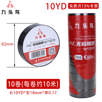 九头鸟九头鸟电工电胶布无铅阻燃防火pvc绝缘胶带防水白黑色红电气电线 10YD【黑10卷】九头鸟无铅阻燃