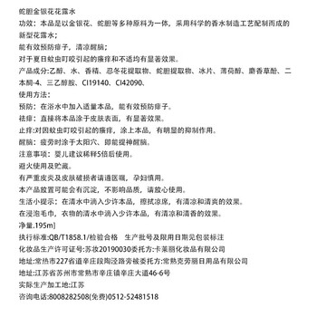 隆力奇花露水【清凉止痒】195ml蛇胆金银花花露水包场（PET瓶)（BB版）