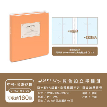 Nakabayashi仲林NCL拍立得相册3寸照片收纳纪念册防水封面 金盏花橘-160张