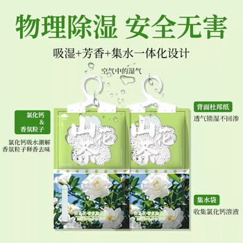 山山香氛除湿袋防潮防霉回南天吸湿宿舍衣柜挂式除湿袋干燥剂10袋