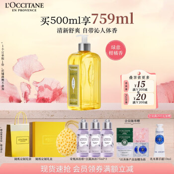 欧舒丹清新马鞭草沐浴露500ml沐浴啫喱清洁留香保湿母亲节礼物送妈妈
