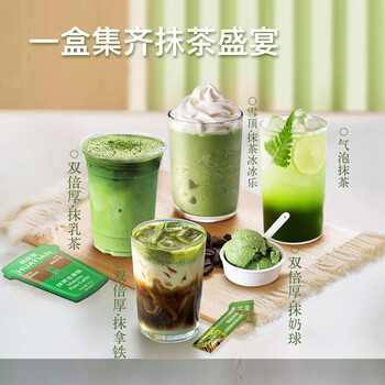 花田萃抹茶三件套抹茶3口味12杯厚抹茶奶茶生拿铁五十铃纯抹茶粉132g/盒