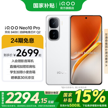 vivo iQOO 10por价格报价行情- 京东