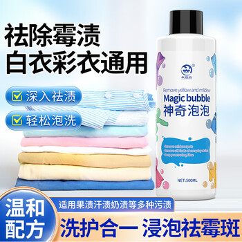 衣恋洁衣服除霉剂500ml去霉点霉斑清洁清除衣物去黄增白校服净神奇泡泡