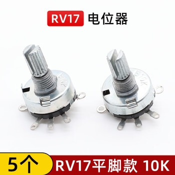 汇君 RV17插脚带开关碳膜电位器五脚可调音量旋钮 RV17平脚款 B10K 5个