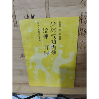 少林一指禅价格报价行情- 京东