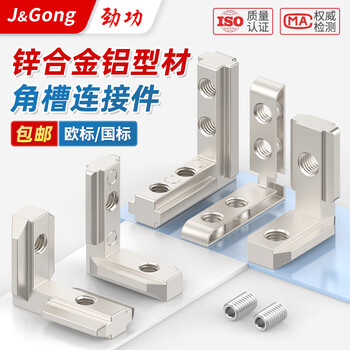 型材角槽连接件品牌及商品- 京东