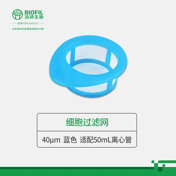 洁特生物JET BIOFIL细胞过滤网一次性塑料滤网无菌独立包装实验室用品 40μm蓝色吸塑盒装50个/盒