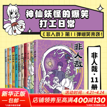 非人哉型号规格- 京东