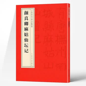 麻姑仙坛记- 京东