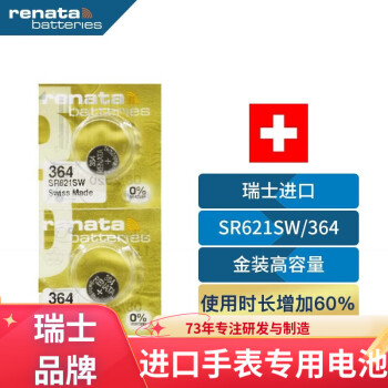 瑞纳达（RENATA）SR621SW手表纽扣电池364斯沃琪swatch天梭原装ck卡西欧dw石英表电子2粒金装 瑞士进口
