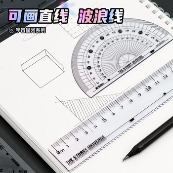 晨光（M&G）文具宇宙星河粉套尺尺子套装小学生考试 4件套直尺15cm+三角尺*2+量角器 中高考