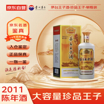 2011年飞天茅台排行榜评价怎么样品牌推荐-苏宁易购