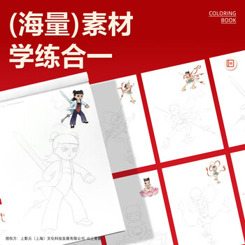 晨光(M&G)文具&哪吒闹海涂色本16K/20张绘画本描摹本素描本临摹简笔画册控笔训练开学礼物T16K-IPBA