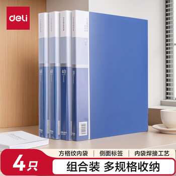 得力（deli）4只组合资料册套装30页+40页+60页*2 小学试卷文件票据档案文件收纳册  学生办公用品大容量27009