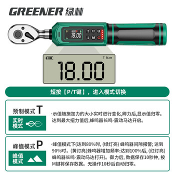 绿林电子数显扭力扳手高精度力矩扭矩定扭 短柄1/2寸1.5-100N.m