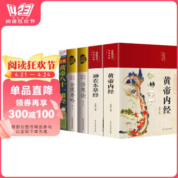 中医四大经典- 京东