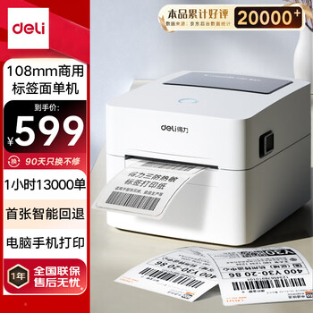 得力（deli）DL-750W热敏标签打印机 快递仓储物流面单固定资产 108mm家用办公打单不干胶条码打印机蓝牙版