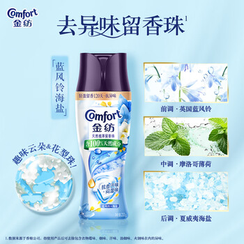 金纺【洗衣搭档】天然留香珠蓝风铃+海盐200g 抗击汗闷湿去味持久留香 金纺【洗衣搭档】天然留香珠蓝风铃+海盐200g 抗击汗闷湿去味持久留香