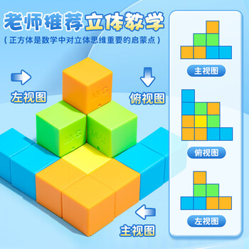 晨光（M&G）文具益智正方体认知套装 小学一年级上下册数学学具教具套装认知正方体