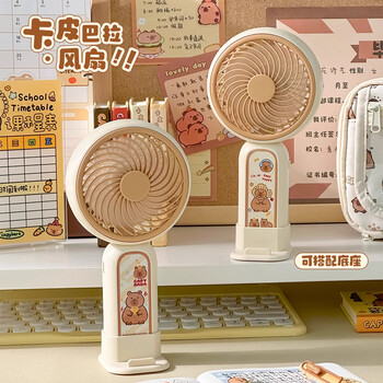 三年二班可爱卡皮巴拉风扇迷你可充电办公室风扇手持风扇桌面小型台式学生静音风速大宿舍风扇婴儿开心卡皮