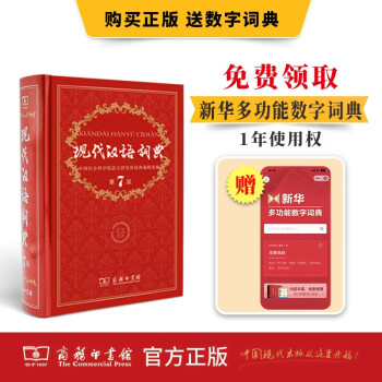现代汉语分类词典- 京东