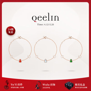 Qeelin - 京东