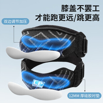 LP护膝髌骨带男夏季专业级跑步羽毛球膝盖保护带女运动髌护带