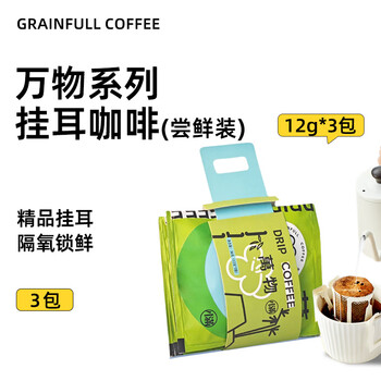 GRAINFULL COFFEE【万物挂耳】尝鲜包 意式纯黑咖啡粉无蔗糖美式12g*3包热门商品