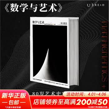数学与艺术价格报价行情- 京东