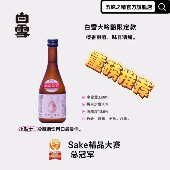 白雪清酒价格报价行情- 京东