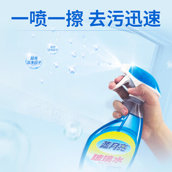 蓝月亮玻璃水 500g瓶+500g瓶补 玻璃及光滑表面适用 无须过水 防尘防雾