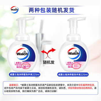 威露士泡沫洗手液抑菌杀菌消毒225ml×2 泡沫型儿童泡泡洗手液护手滋润