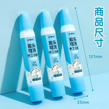晨光（M&G）(M&G)文具 35g双头手工白胶 学生文具DIY白乳胶 无甲醛可水洗胶水 学习用品 颜色随机  ABJ97246