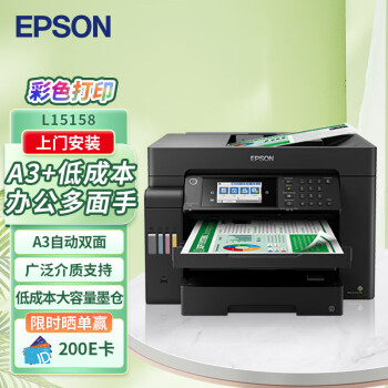 爱普生（EPSON）L15158 A3+彩色打印机办公喷墨双面打印复印一体机 有线/无线wifi（上门安装版）家用办公