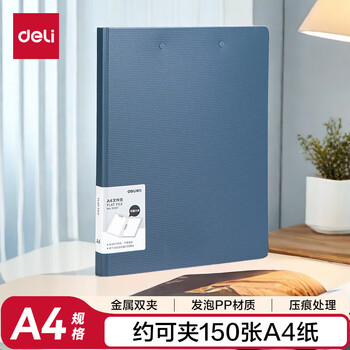 得力（deli）高档悦彩A4双强力夹硬文件夹 经理夹加厚诗朗诵资料签约夹板不锈钢夹具保护收纳 办公用品5047蓝